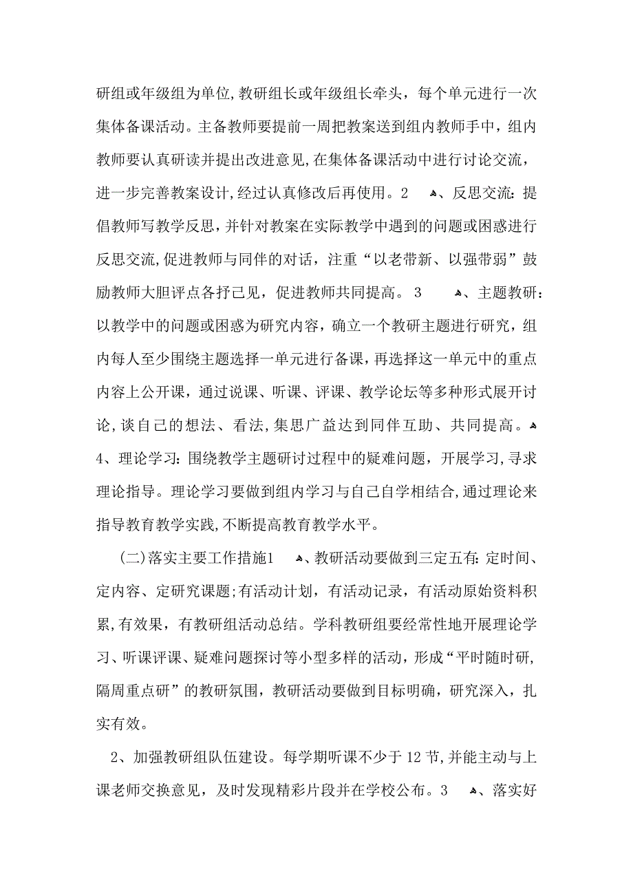 活动计划汇总7篇_第2页