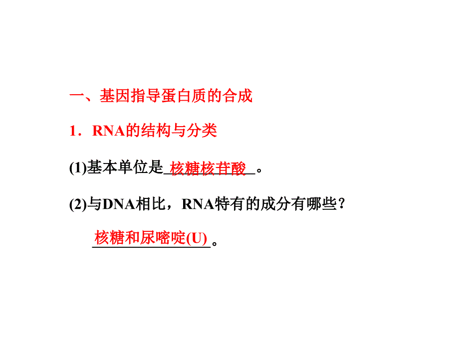 高三生物一轮第十章基因表达_第4页