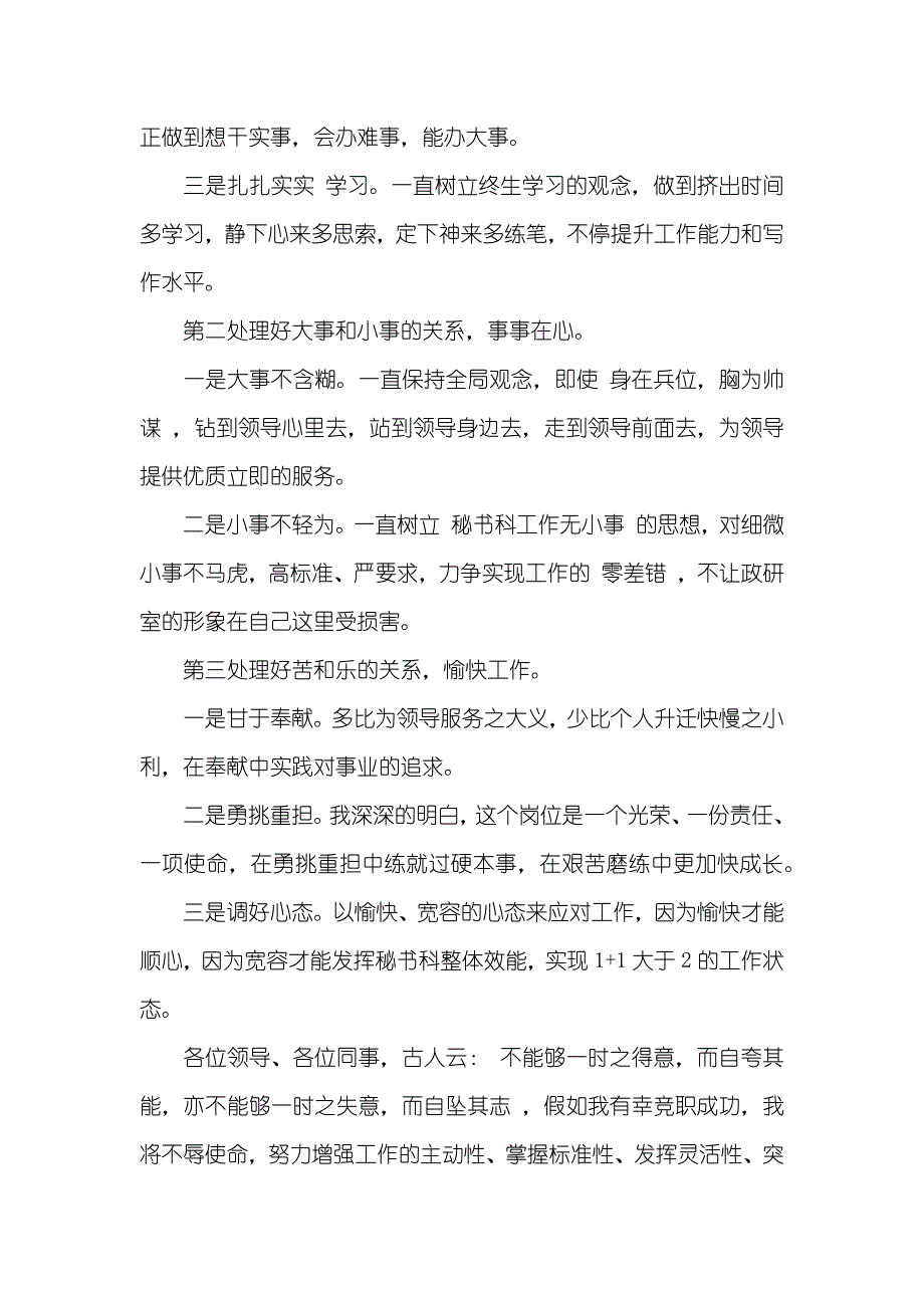 相关面试时简短的自我介绍合集五篇_第3页