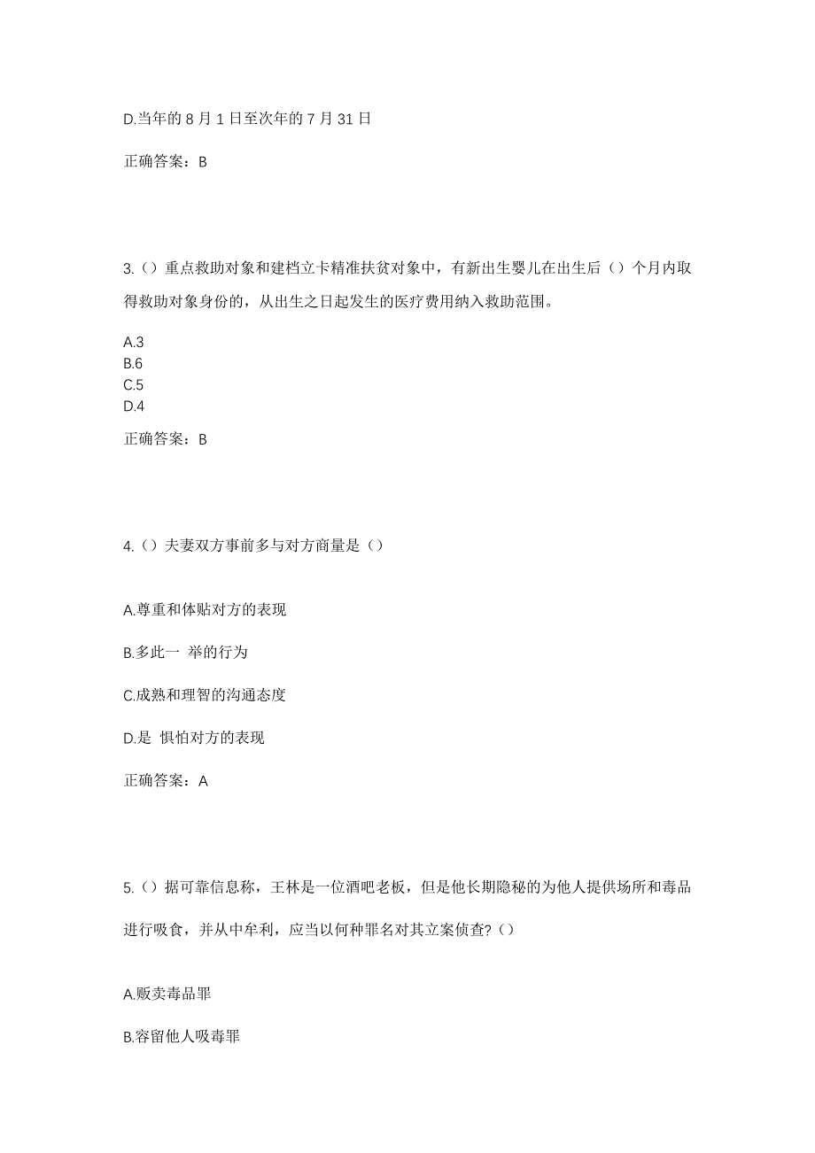 2023年安徽省合肥市肥东县石塘镇四合社区工作人员考试模拟题及答案_第2页