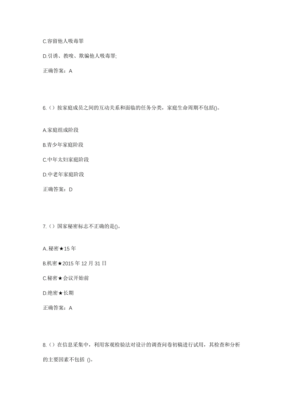 2023年安徽省合肥市肥东县石塘镇四合社区工作人员考试模拟题及答案_第3页