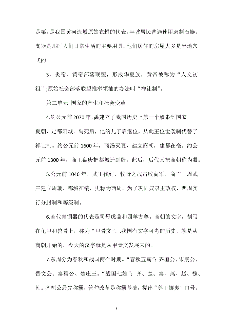 初三历史复习提纲大全.doc_第2页