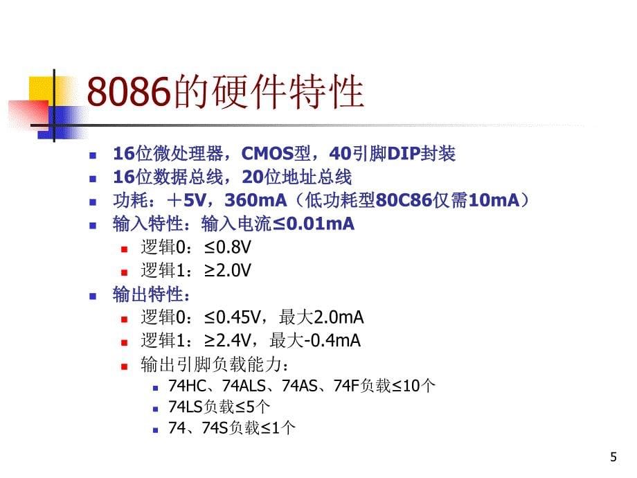 第3章微处理器ppt课件_第5页