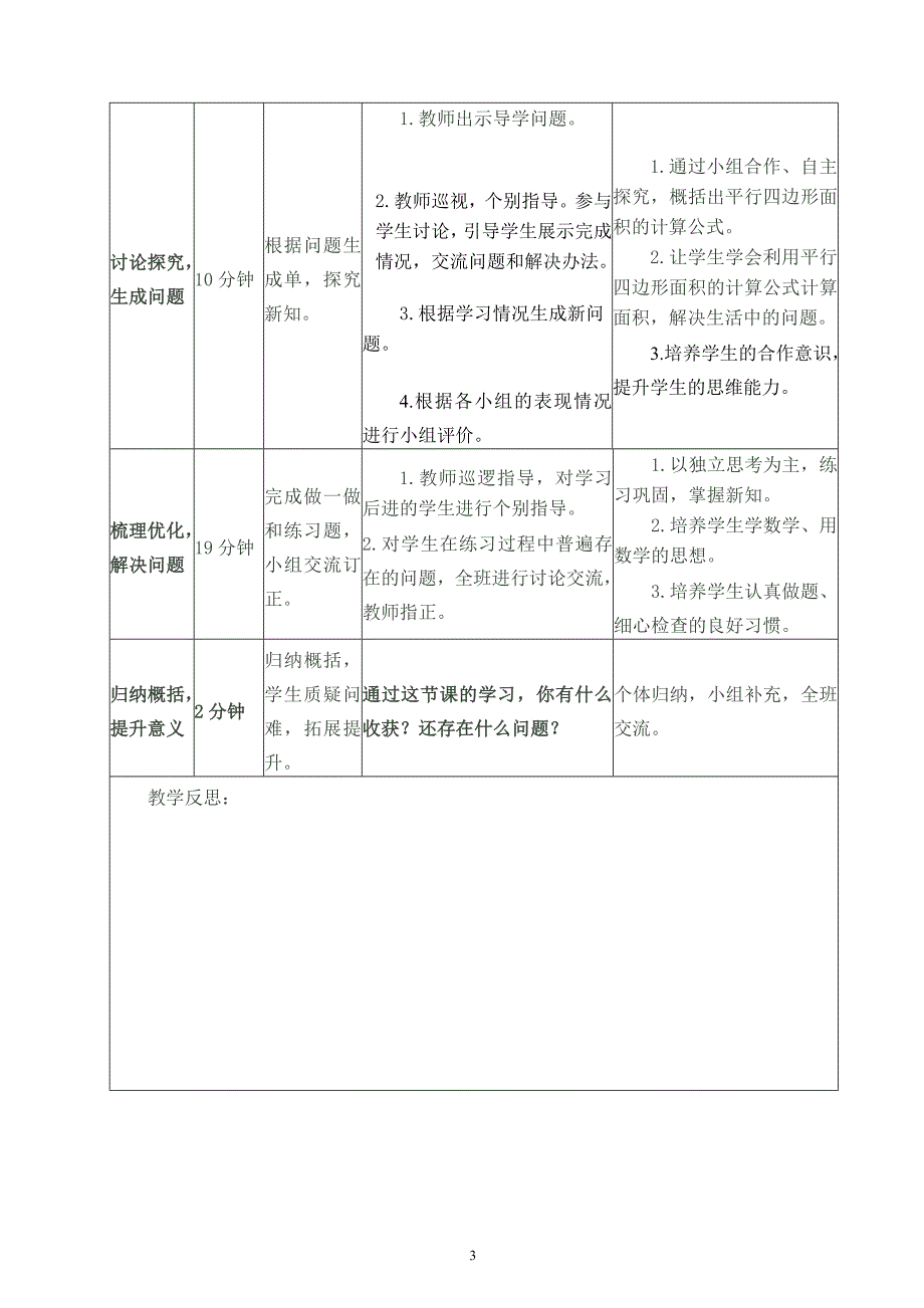 平行四边形的面积计算公式学案_第3页