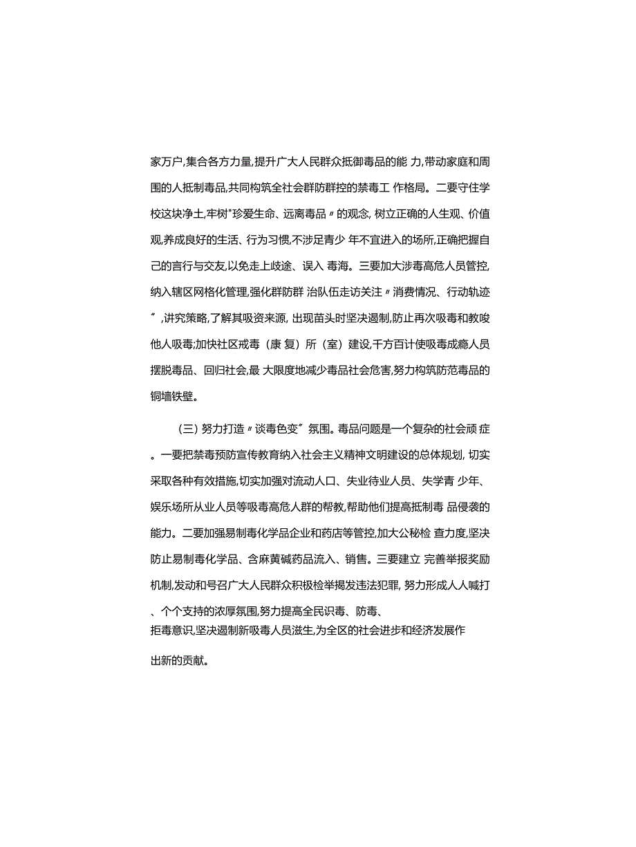 调研报告：新滋生吸毒人员特点、成因和防范_第5页