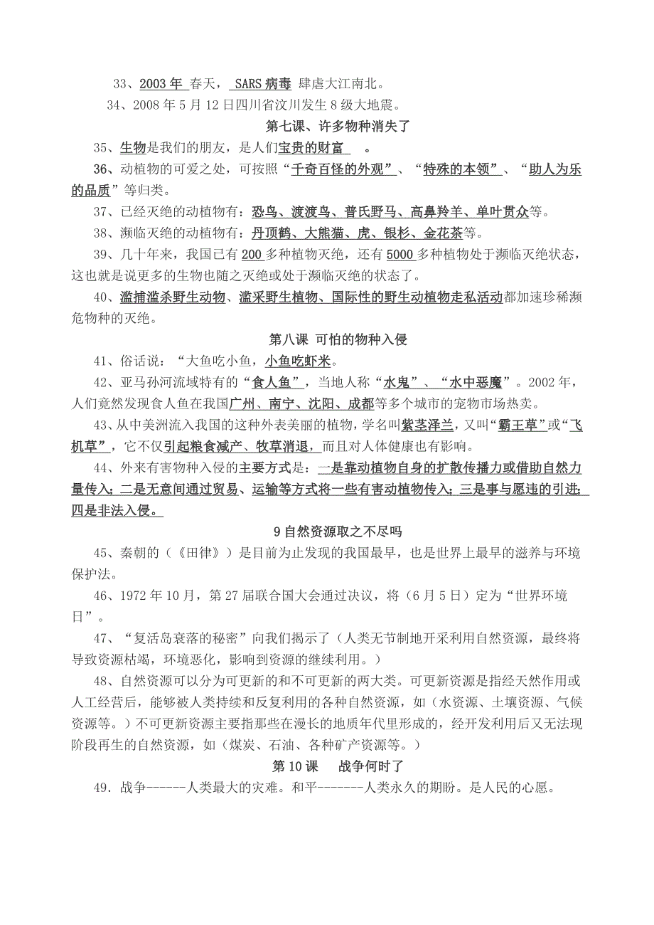 品德与社会资料(六下).doc_第3页