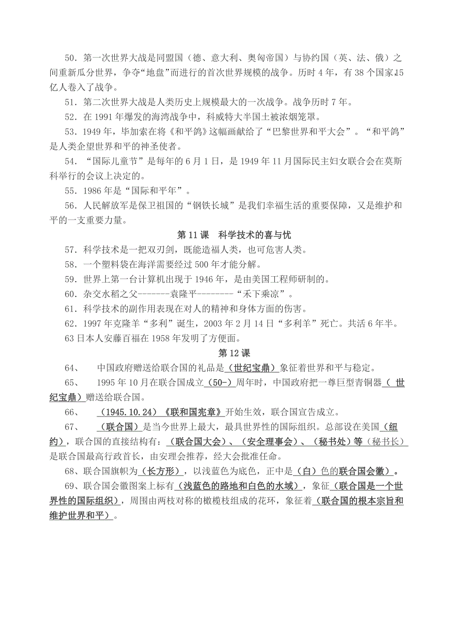 品德与社会资料(六下).doc_第4页