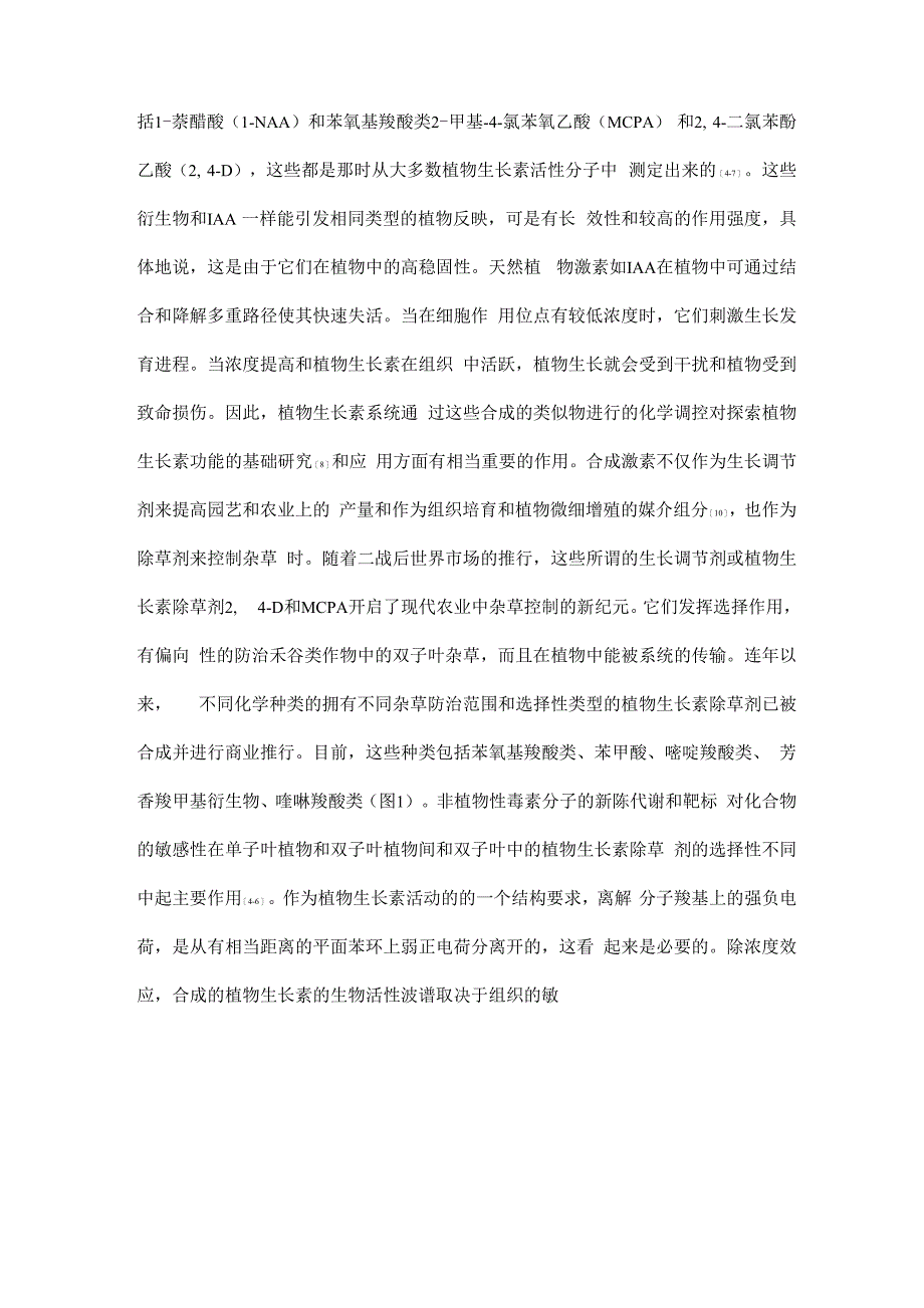 植物生长素除草剂作用机理与模式的现状_第2页