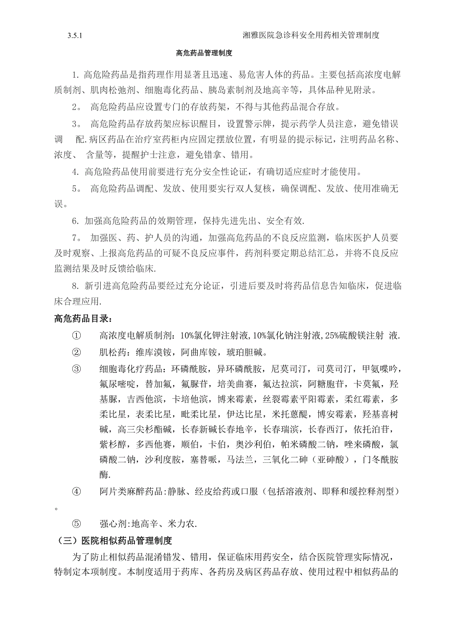 351湘雅医院急诊科安全用药相关管理制度_第1页