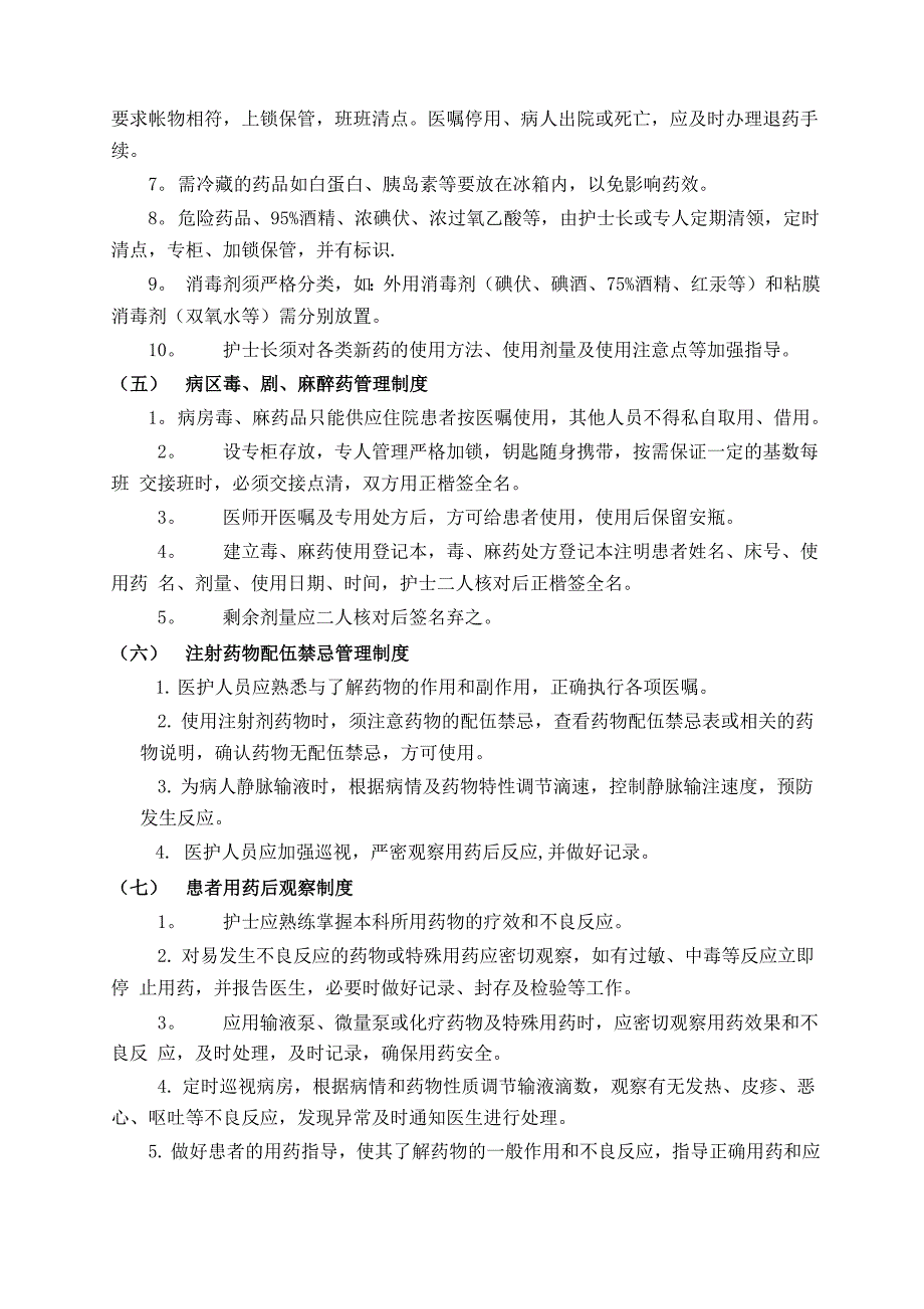 351湘雅医院急诊科安全用药相关管理制度_第4页