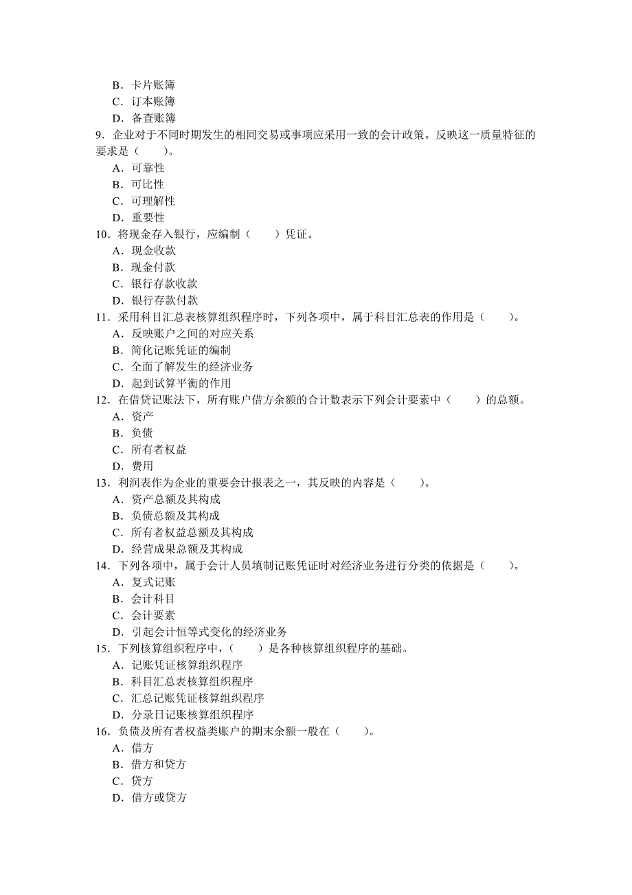 2019年电大《基础会计学》课程考前练习题三套汇编附答案_第2页