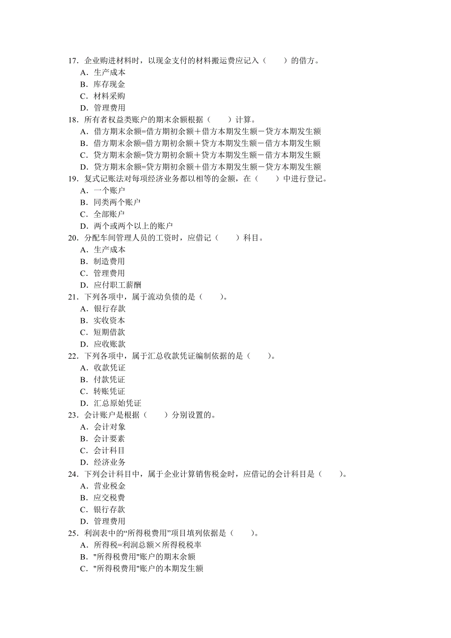 2019年电大《基础会计学》课程考前练习题三套汇编附答案_第3页