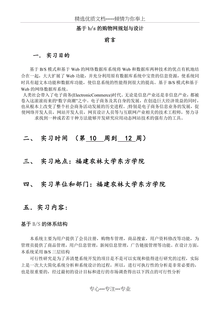 基于bs的购物网规划与设计课程实习报告_第2页