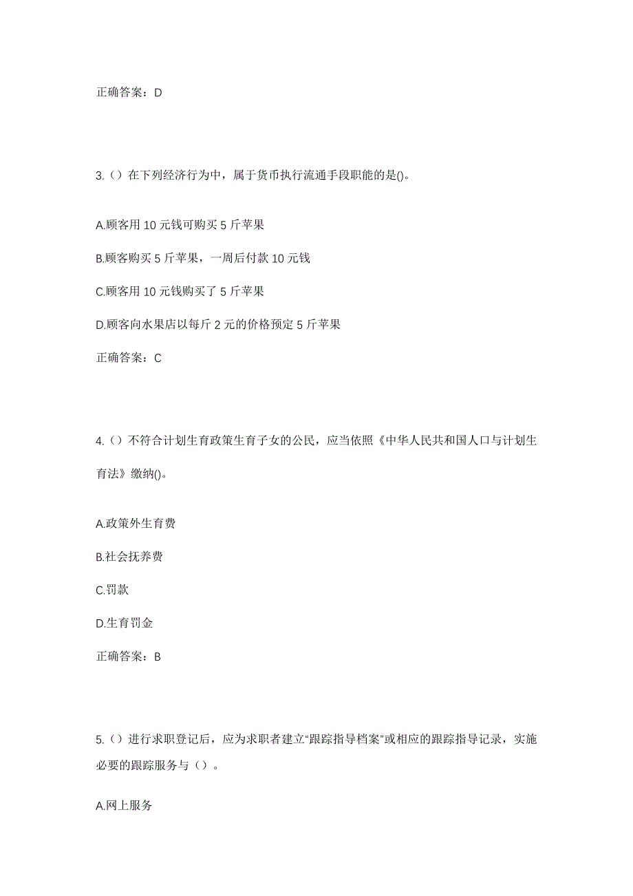 2023年海南省五指山市毛阳镇毛路村社区工作人员考试模拟题及答案_第2页