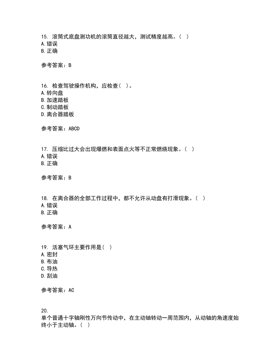 中国石油大学华东21春《汽车理论》在线作业一满分答案33_第4页