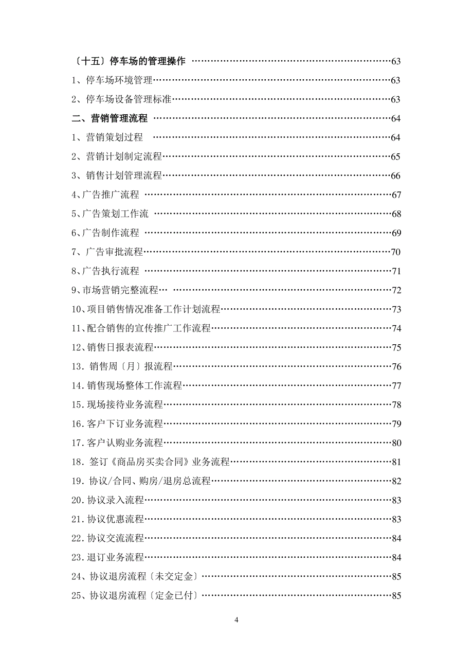 房地产营销管理制度、规范流程及表格(全)_第4页