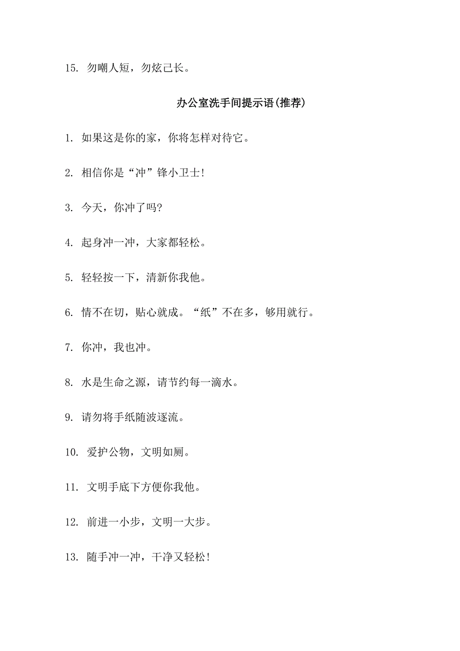 办公室洗手间提示语_第2页