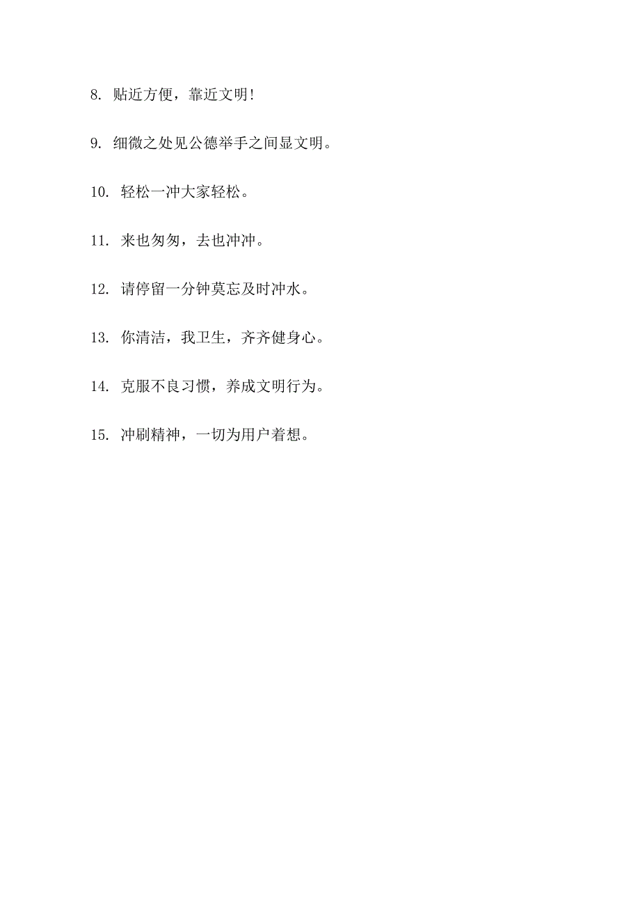 办公室洗手间提示语_第4页