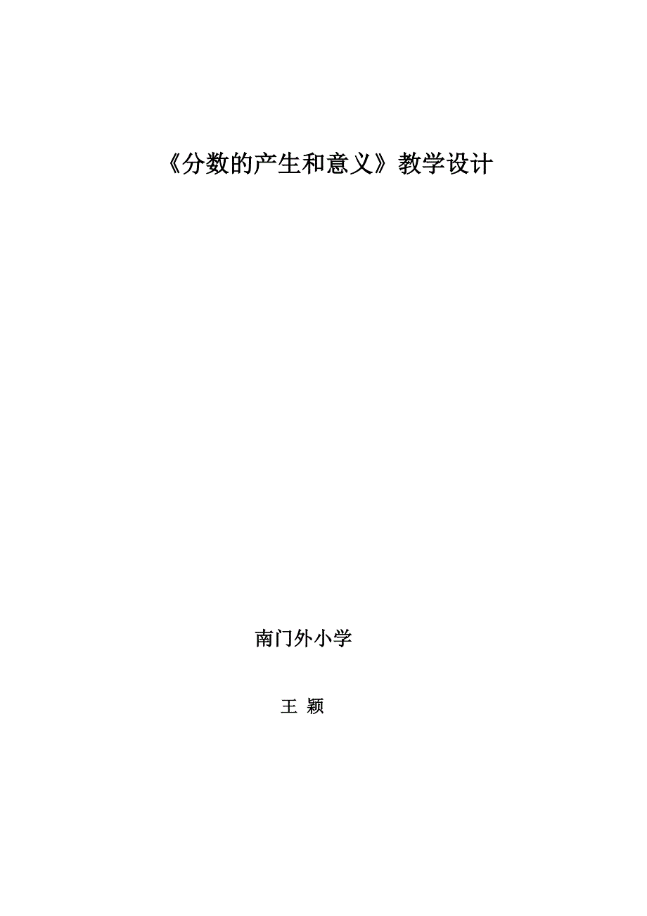 分数的产生、意义8.docx_第1页