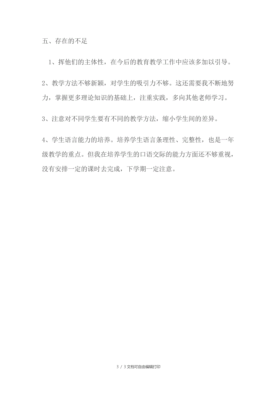 春期教师教学工作总结_第3页