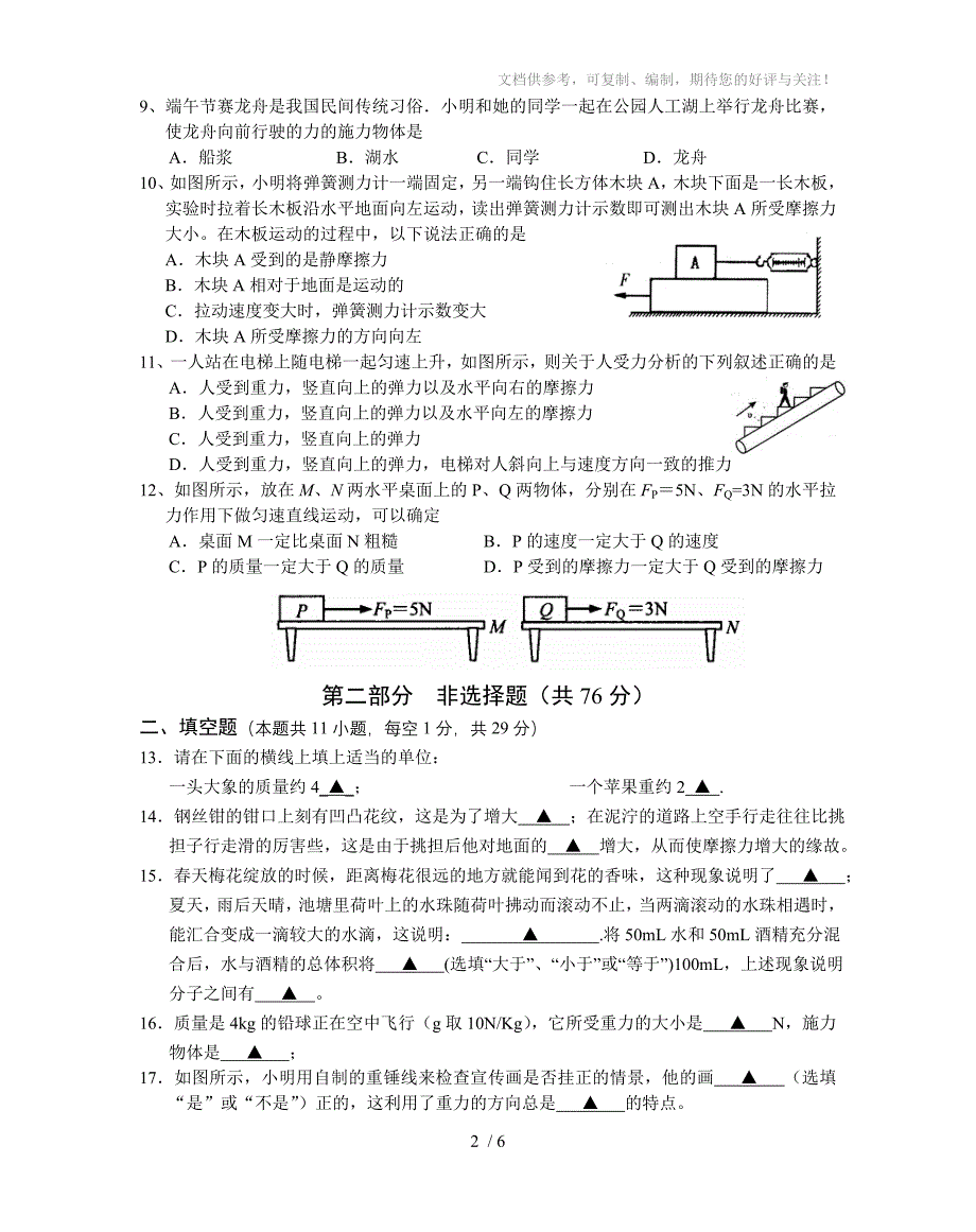 2012-2013年度第二学期车逻初中八年级物理期中试卷_第2页