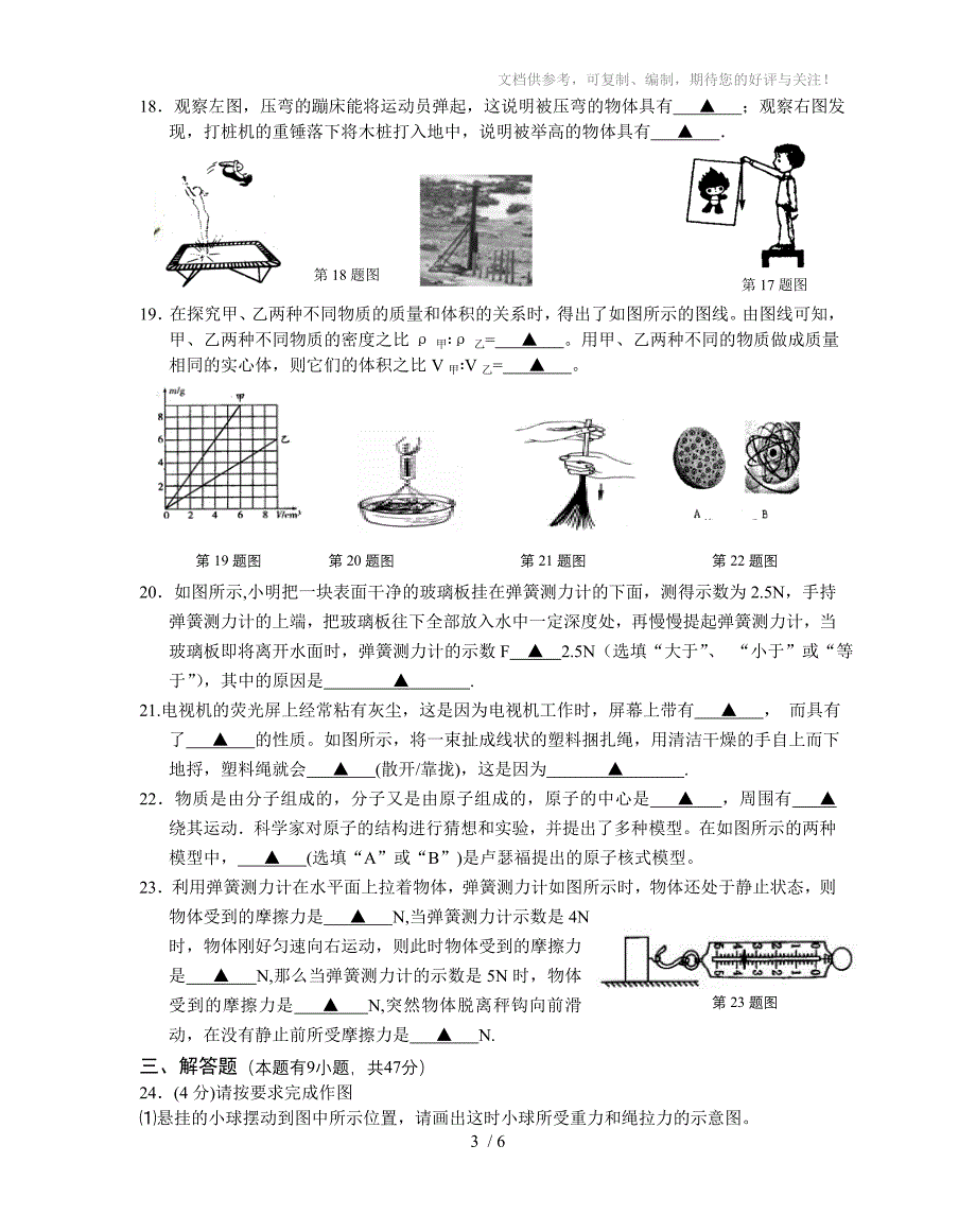 2012-2013年度第二学期车逻初中八年级物理期中试卷_第3页