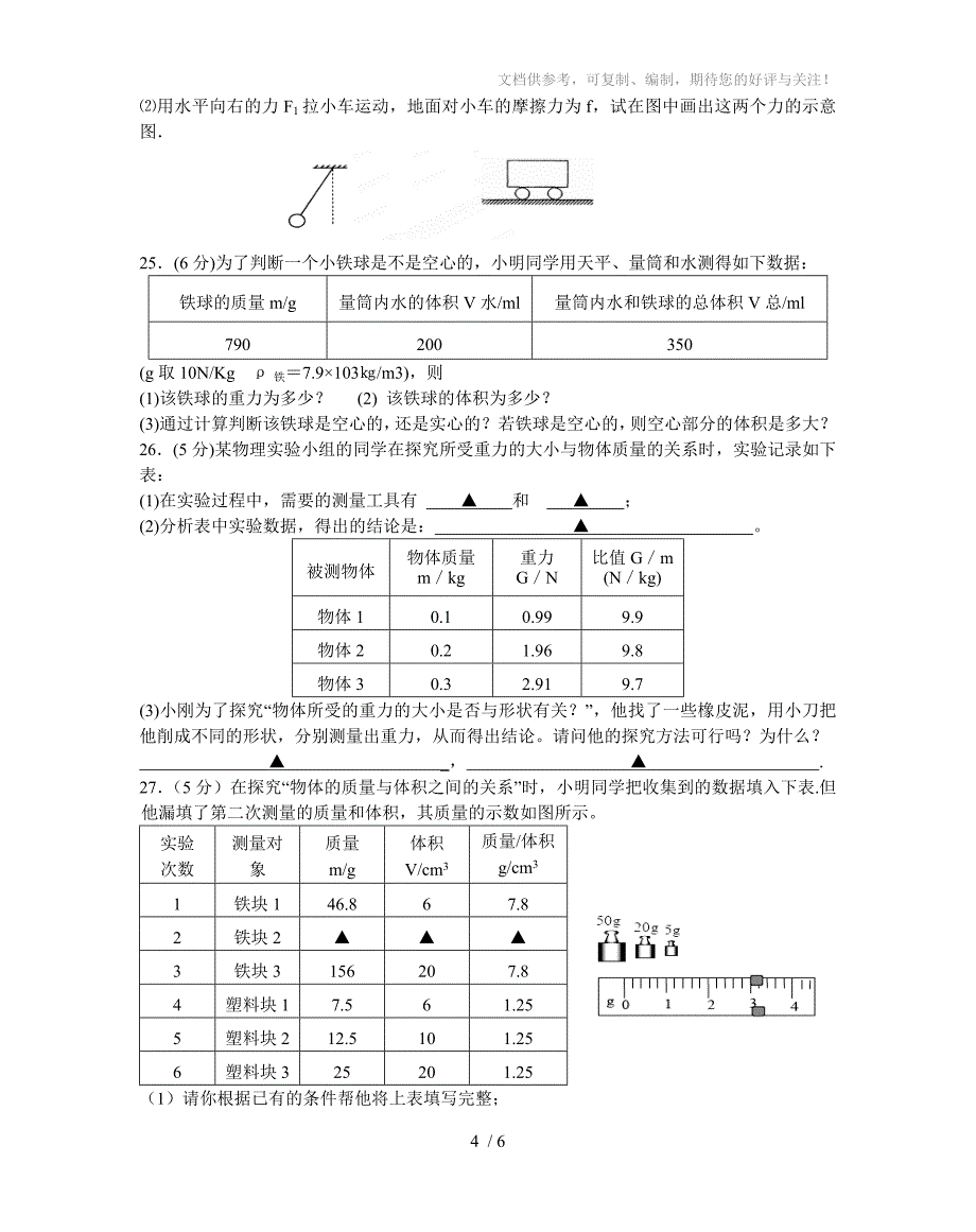 2012-2013年度第二学期车逻初中八年级物理期中试卷_第4页