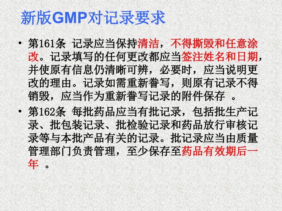 GMP记录规范书写培训_第3页