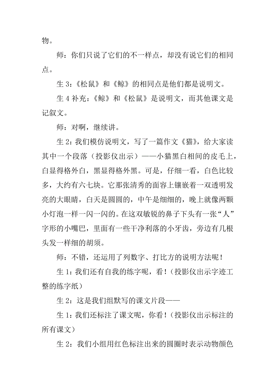 2023年小学语文典型教学案例解析_第3页