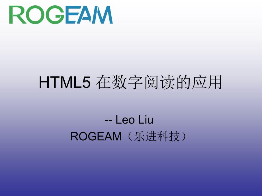 HTML5-在数字阅读的应用ppt课件_第1页