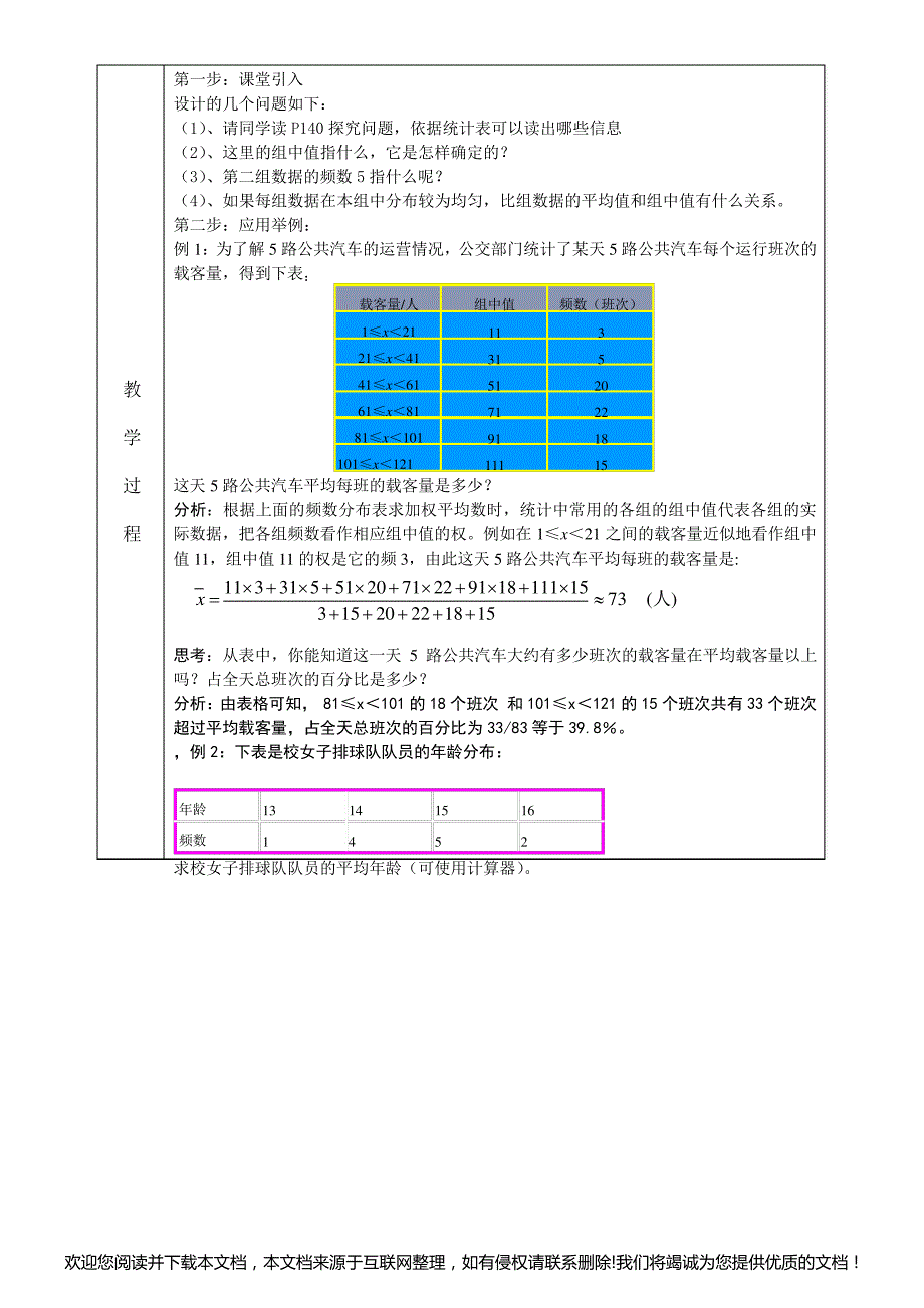 备课教案151907_第2页