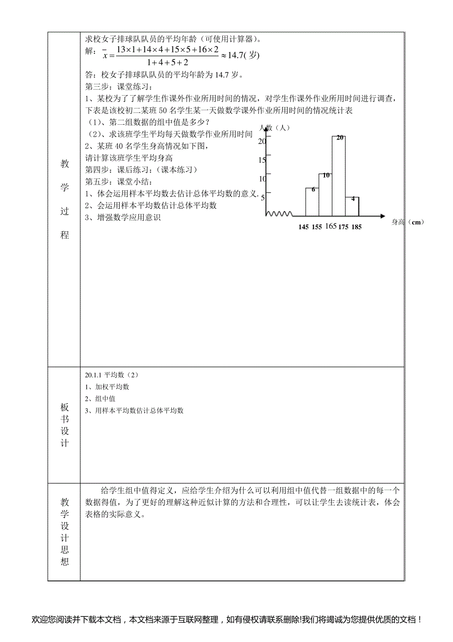 备课教案151907_第3页