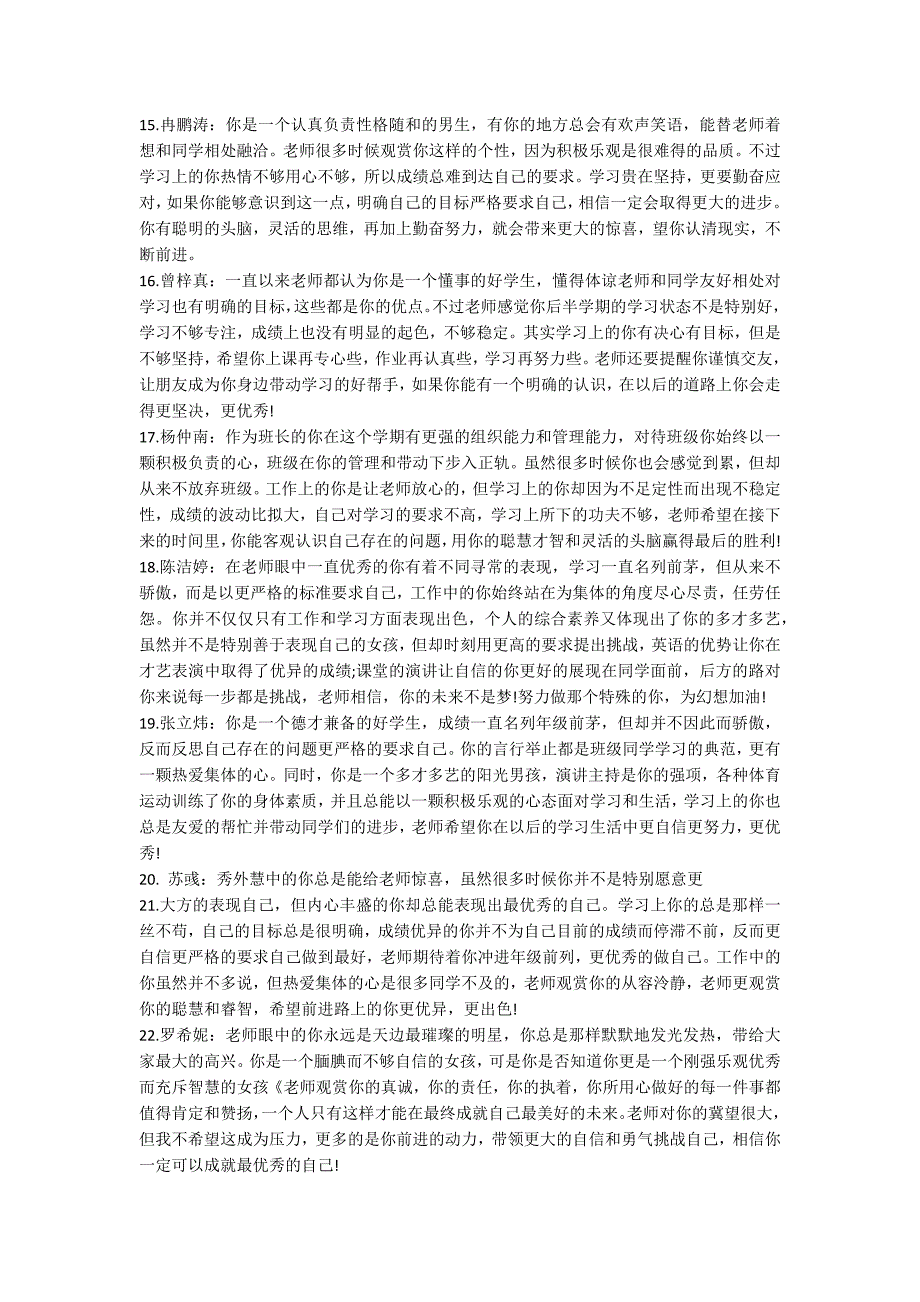 2022七年级学生期末评语_第3页