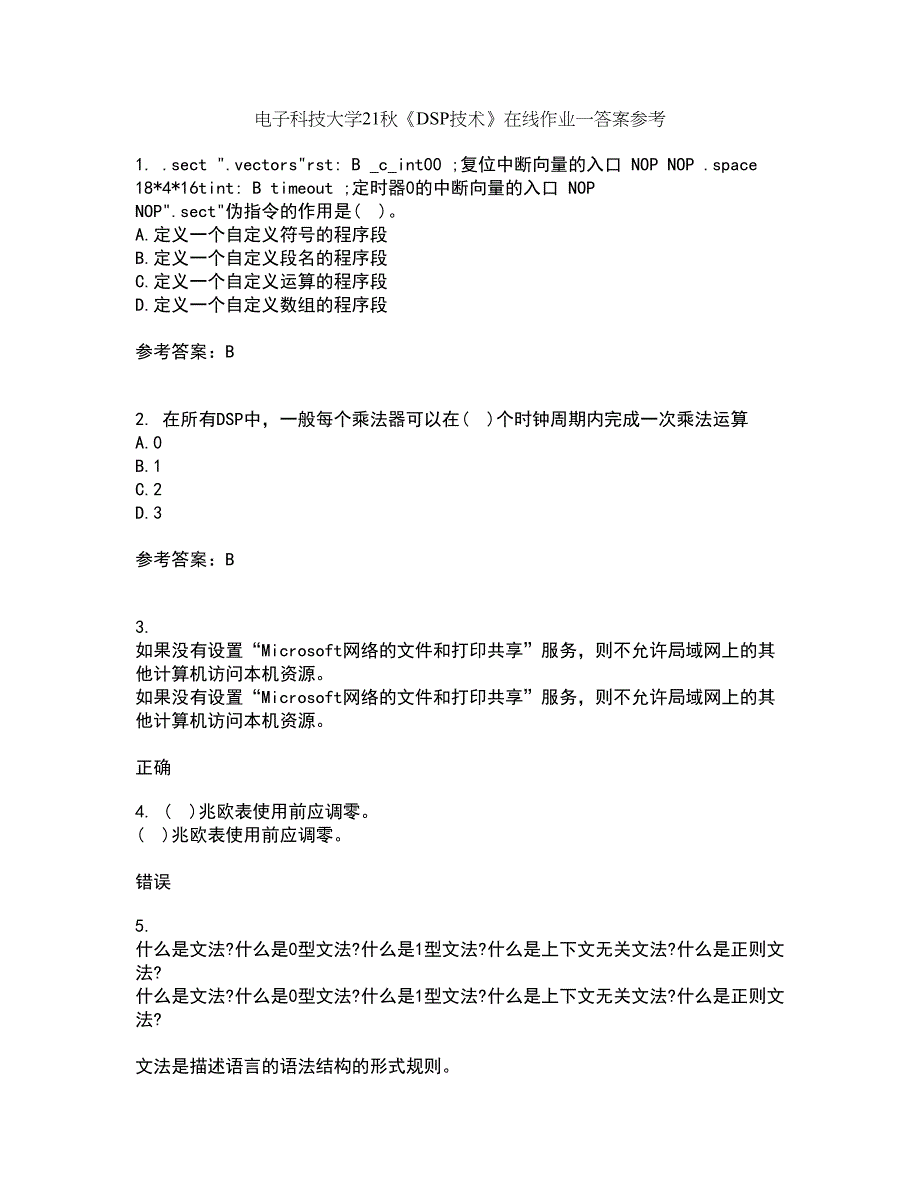 电子科技大学21秋《DSP技术》在线作业一答案参考61_第1页