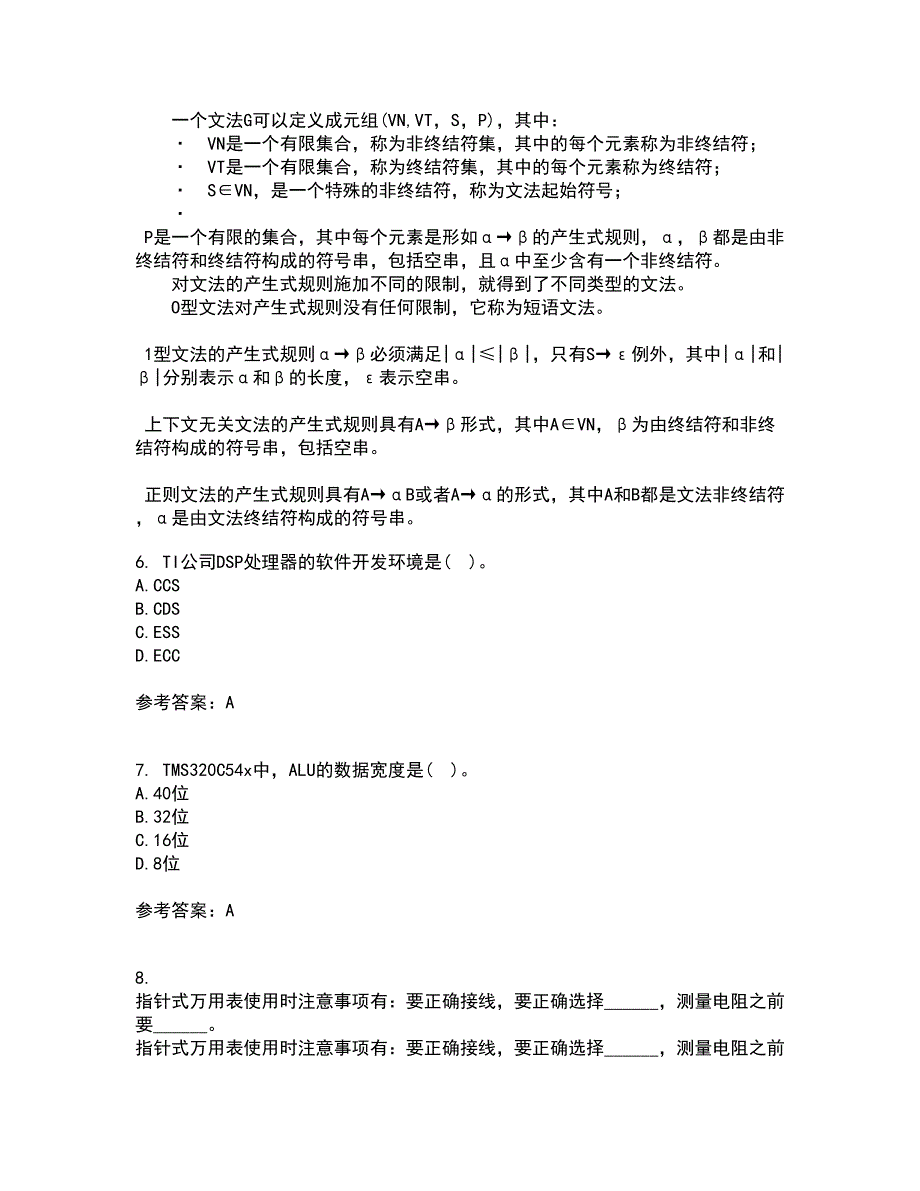 电子科技大学21秋《DSP技术》在线作业一答案参考61_第2页