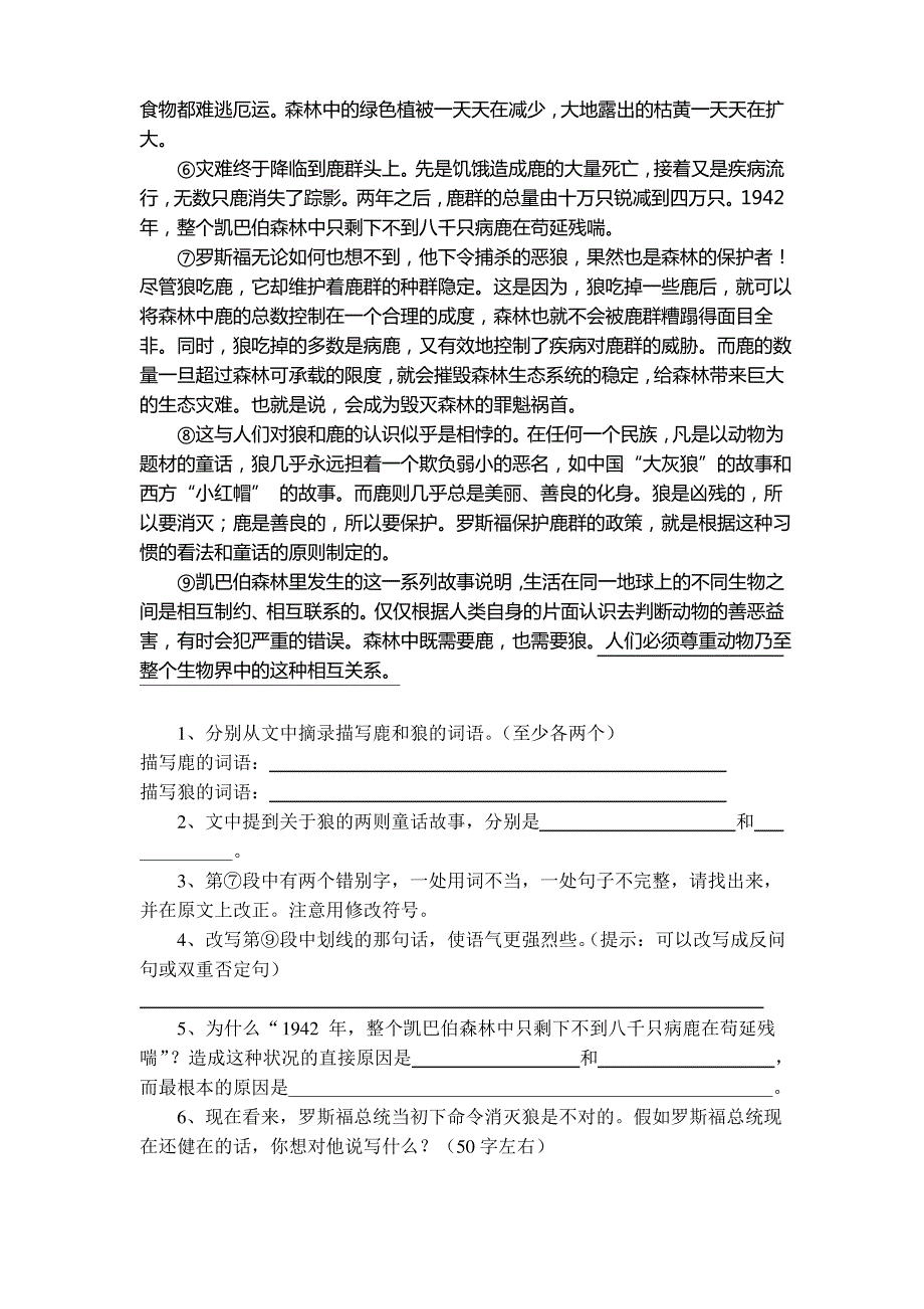 小学六年级下期末语文自测卷_第4页