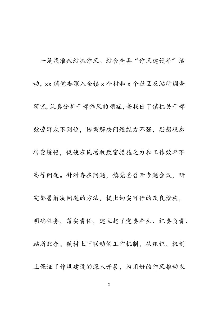 2023年x镇加强农村基层党风廉政建设促进经济社会发展汇报.docx_第2页