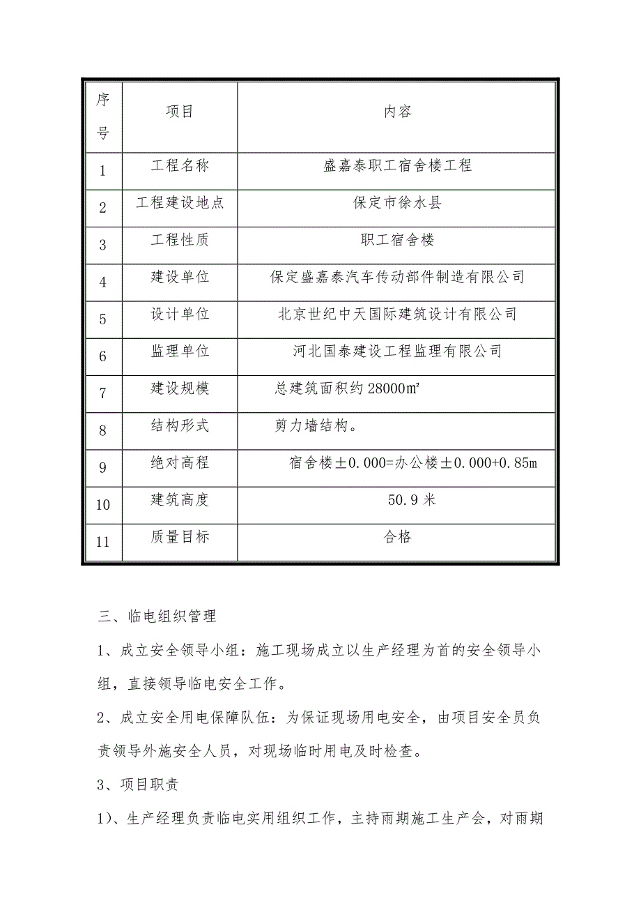 宿舍楼工程施工现场临电方案_第4页