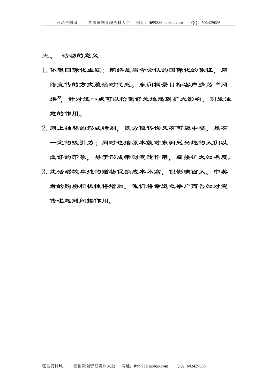 地产活动东润枫景促销活动计划方案7页_第2页