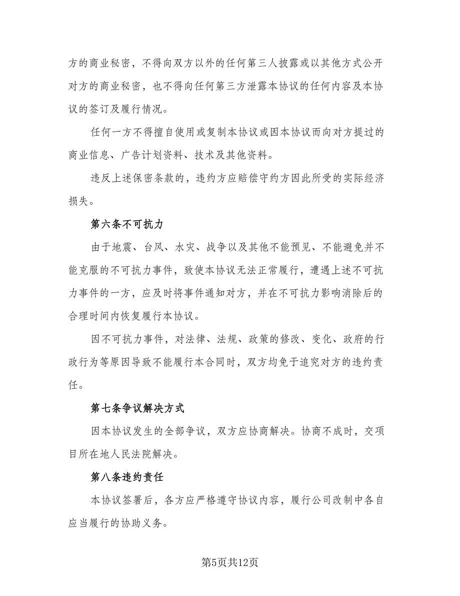 工业用地项目投资热门协议书常用版（三篇）.doc_第5页