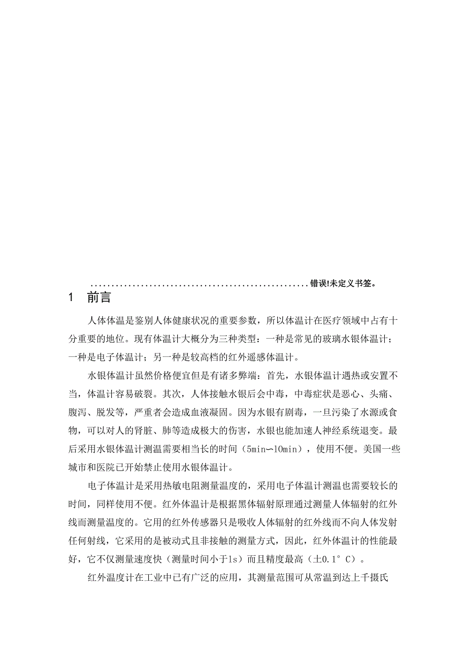 非接触式红外遥感体温计的设计_第2页