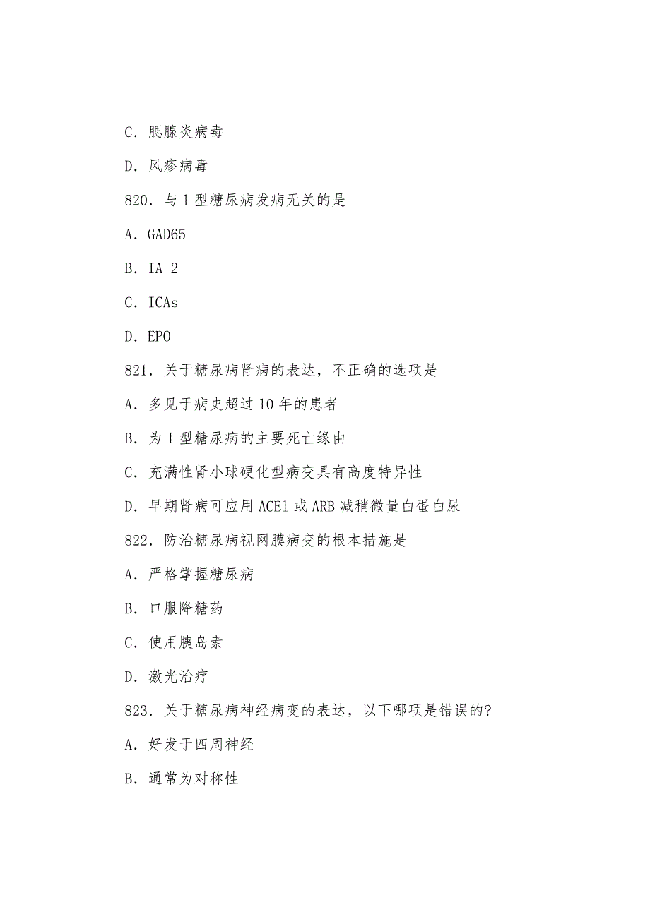 2022年考研西医综合辅导讲义同步练习077.docx_第2页