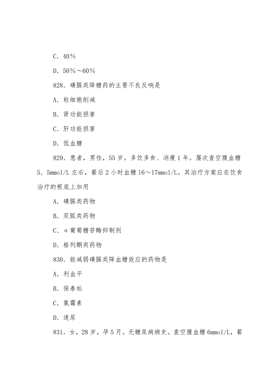 2022年考研西医综合辅导讲义同步练习077.docx_第4页