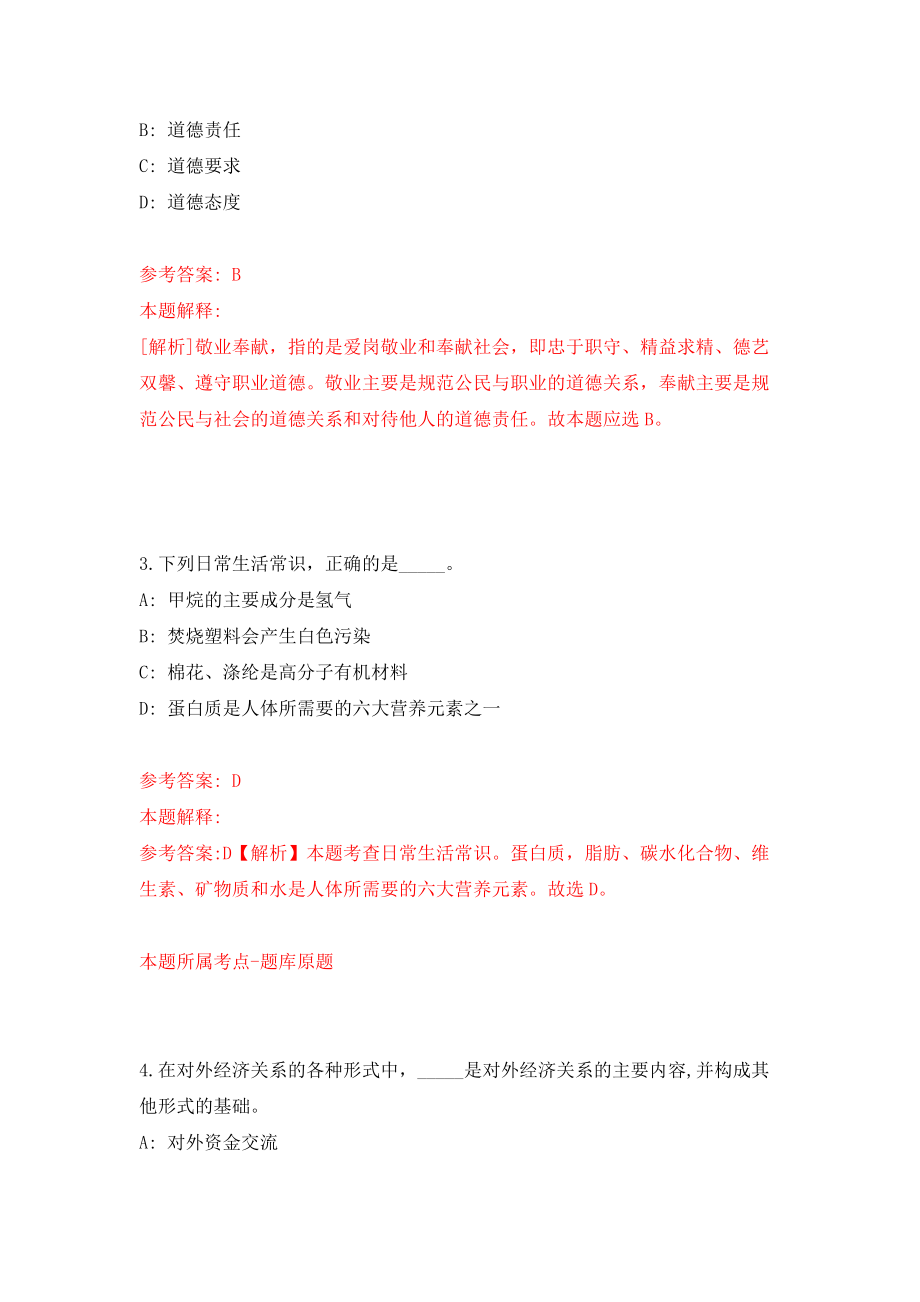 四川省大邑县规划和自然资源局面向社会公开招考2名编制外工作人员模拟试卷【含答案解析】1_第2页