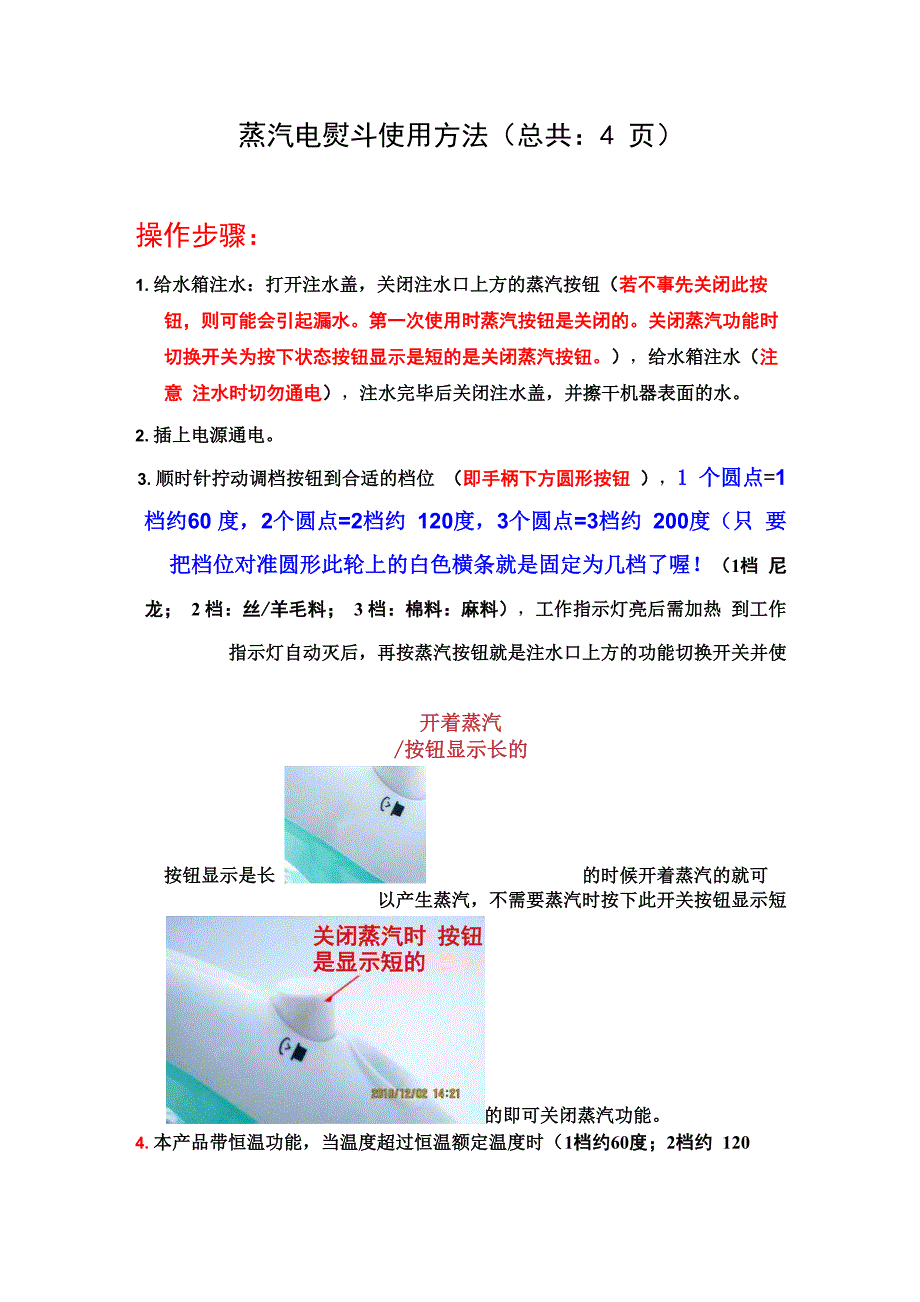 蒸汽电熨斗使用方法_第1页
