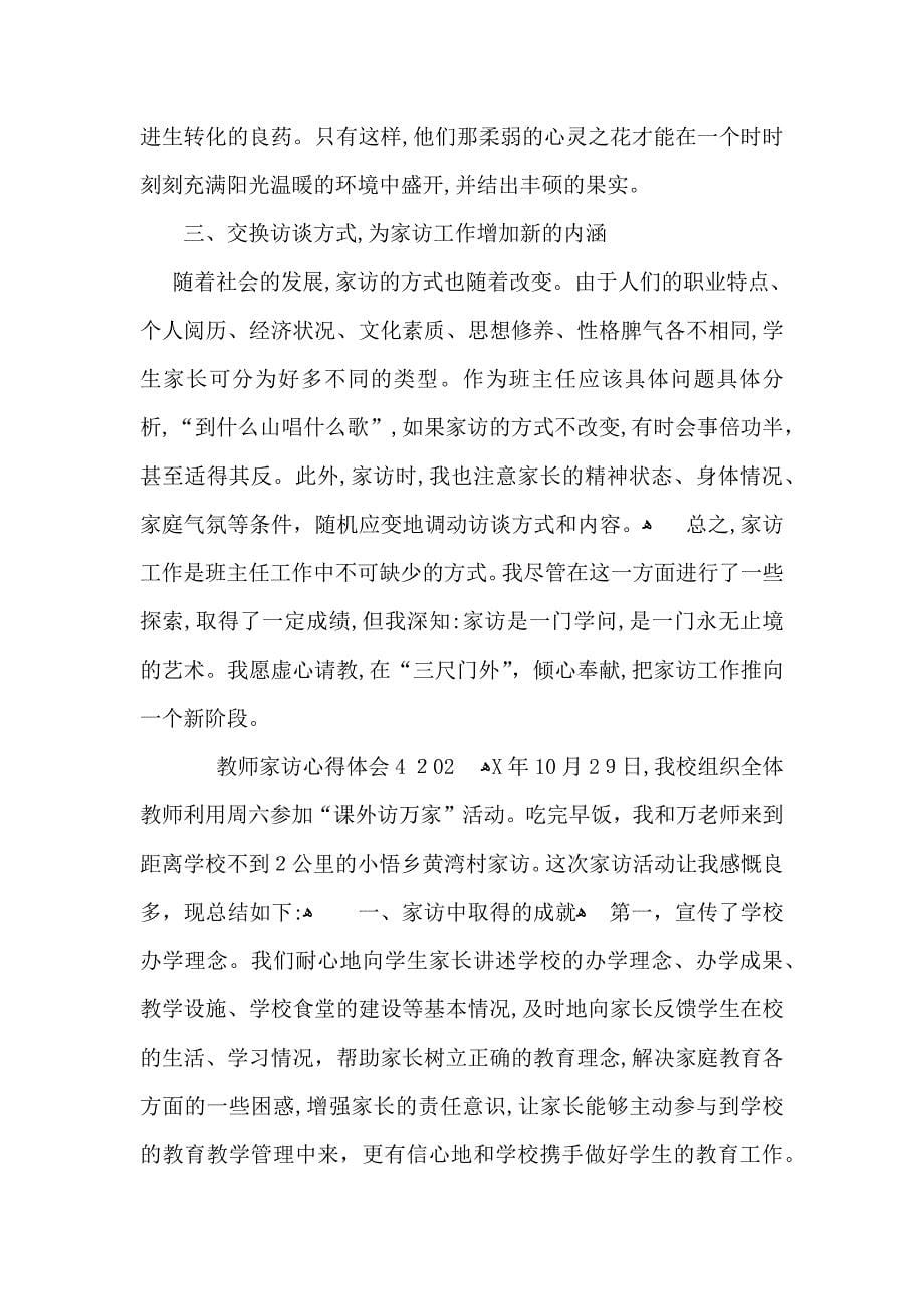 教师家访心得体会范文6篇_第5页