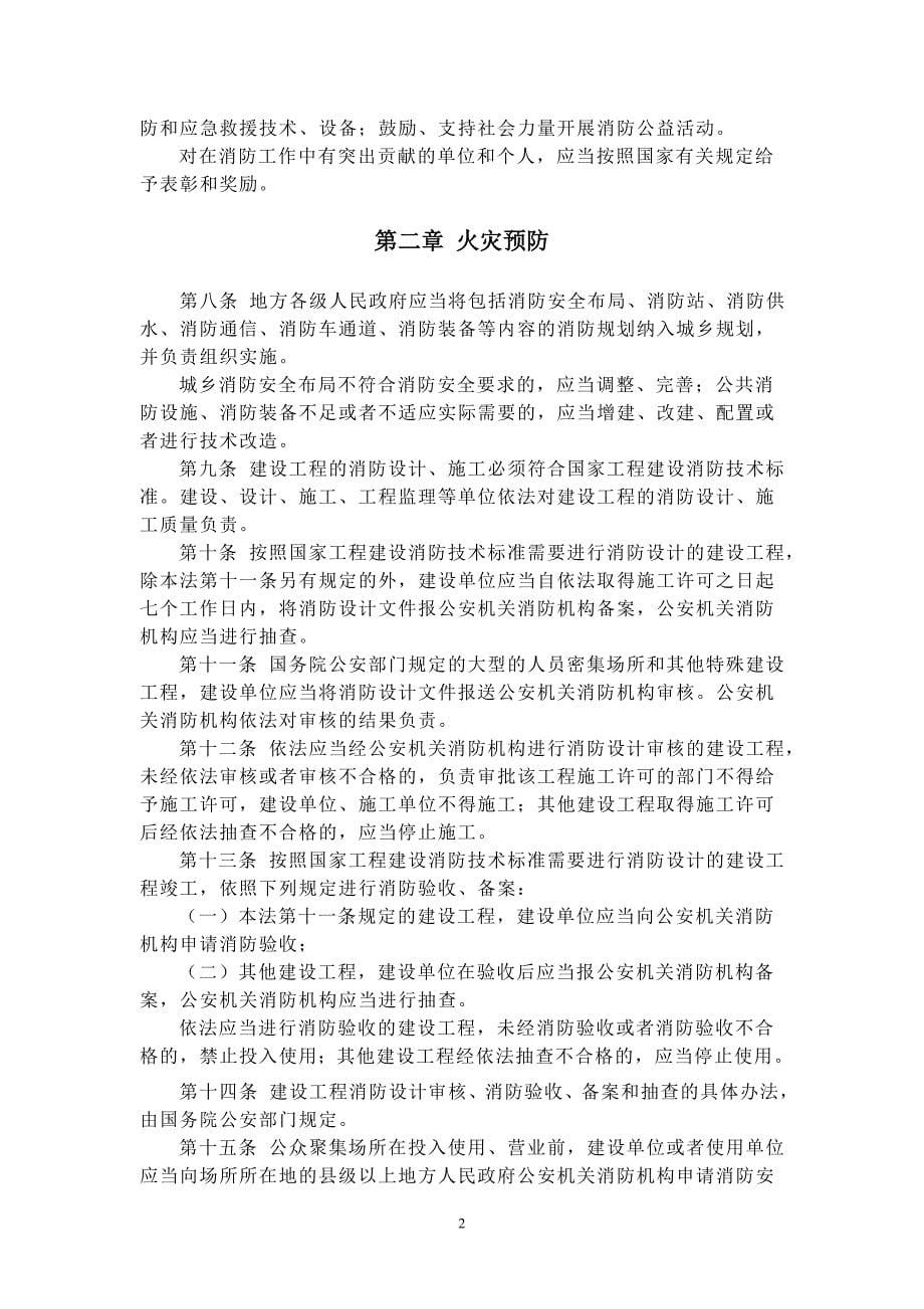 中华人民共和国消防法_最新_第5页