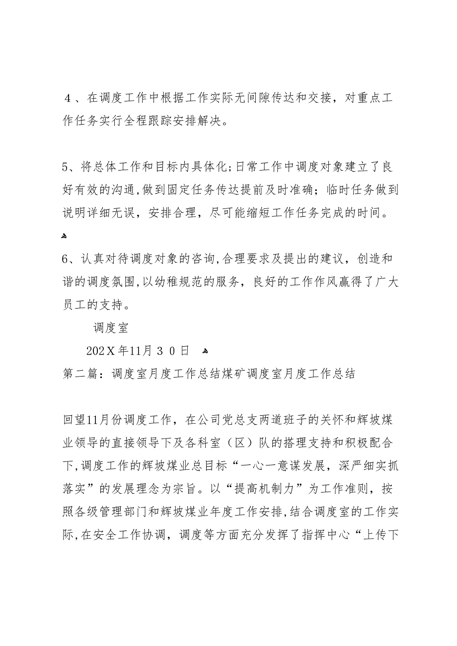 煤矿调度室月度工作总结_第2页