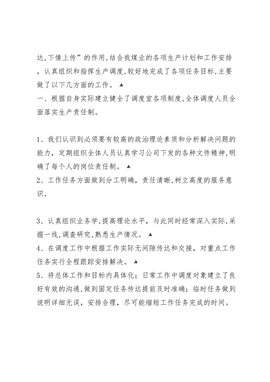 煤矿调度室月度工作总结_第3页