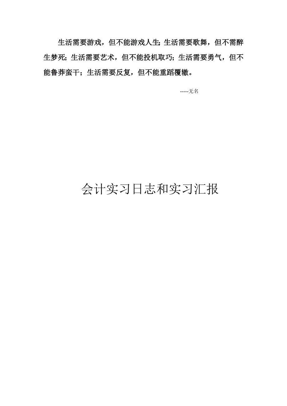 Bszkkg会计实习日记_第1页